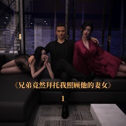 [zerone] 兄弟竟然拜托我照顾他的妻女 1~5