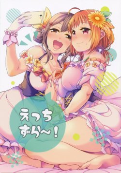 (COMIC1☆15) [Tohonifun (Chado)] Ecchi zura~! (Love Live! Sunshine!!)