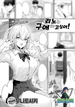 [Uni Toshiki] Rino-chan ha Kyuuai ga Shitai! | 리노는 구애하고 싶어! (COMIC Anthurium 2023-06) [팀 오바참치] [Korean] [Digital]