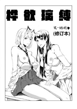 School Shock doujin(CN)2[revised verison]