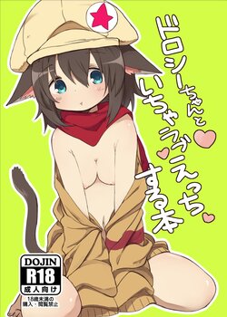 [Yeast House (Pan Koojo)] Dorothy-chan to Icha Love Ecchi suru Hon [Chinese] [Digital]