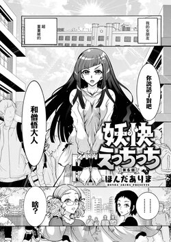 [Honda Arima] Youkai Ecchicchi Ch.6 (Action Pizazz 2022-07) [Chinese] [Digital]