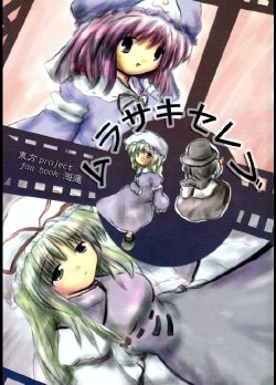 (C71) [Kaiun (Kouba)] Murasaki Celeb (Touhou Project)