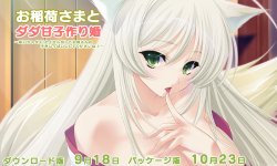 [Norn / Miel / Cybele] Oinari-sama to Dadaama Kozukurikon ~Nuicha Dame! Takusan Dashite Onee-san no Shikyuu Ippai ni Shite Kudasai ne~