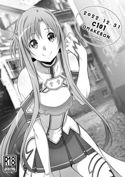 [Kossorikakuredokoro (Island)] C101 Omakebon (Sword Art Online) [Chinese]   [Decensored] [Digital]