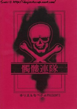 Totenkopf (Hellsing)