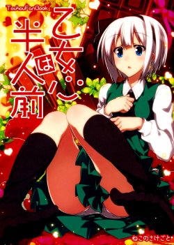 (Reitaisai 8) [Neko no Sakegoto (Sazanami Mio)] Otomegokoro wa Hanninmae | Maidens Heart Is Still Immature (Touhou Project) [English] [Gaku Gaku Animal Land]