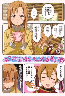 (COMIC1☆7) [RRR (Riosi, Zashiki)] Ore to Asuna no Shinkon Seikatsu ga Shuraba Sugiru!? -2- (Sword Art Online)