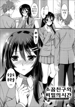 [Ayakawa Riku] Osananajimi to Himitsu no Jikan (Ane-Imo♥Love H) [Korean]