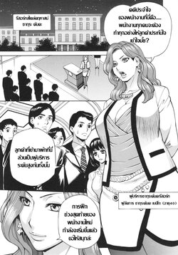 [Makibe Kataru] Bijukujo Kaichou no Shinjin Hame Kenshuu | สาวใหญ่ผู้บริหาร กับการเทสงานเด็กใหม่ (Inetsu no Oyako) [Thai แปลไทย]