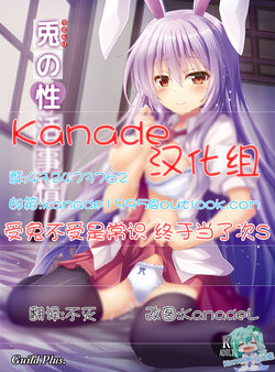 [Guild Plus (O-bow)] Udonge no Seikatsu Jijou (Touhou Project) [Chinese] [Kanade汉化组] [Digital]