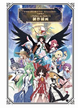 Touhou Genso Wanderer -Reloaded-Art Book Ⅰ (Chinese)