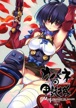 (C90) [Kikyakudou (Karateka Value)] Kabane no Koutetsujou (Koutetsujou no Kabaneri)