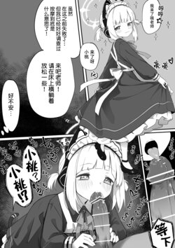 [Chiizu Ore] Maid Momoi Manga 丨 女仆桃井漫画  (Blue Archive) [Chinese] [才羽桃井汉化组]