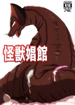 [Mugen Mountain (UltraBuster)] Kaijuu Shoukan | Monster Brothel [English] [Digital]
