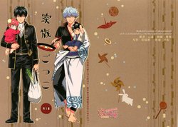 (C87) [3745HOUSE (Mikami Takeru)] Kazoku Gokko (Gintama) [Chinese] [糖分漢化組]