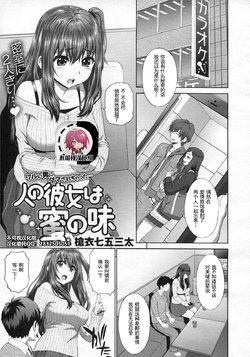 [Yarii Shimeta] Hito no Kanojo wa Mitsu no Aji (COMIC X-EROS #19) [Chinese] [不可视汉化]