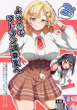 (C101) [Orutama (Hanma)] Youkoso, Watson Chousashitsu e 2 (Amelia Watson) [Chinese]