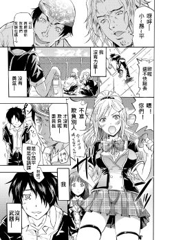 [Yokoyama Naoki] Seiren ~Gakuen Saimin Keitai~ (COMIC Grape Vol. 1) [Chinese] [Den個人漢化] [Digital]