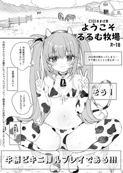 [Kedama Gyuunyuu (Tamano Kedama)] Youkoso Rurumu Bokujou [Digital]