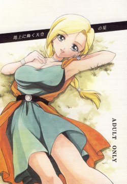 (C74) [Barbaroi no Sato (Ryuuka Ryou)] Chijou ni Kagayaku Tenkuu no Hoshi (Dragon Quest V: Hand of the Heavenly Bride)