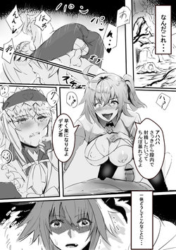 [Izu] Ochita Master to Sanjuushi (Fate/Grand Order)