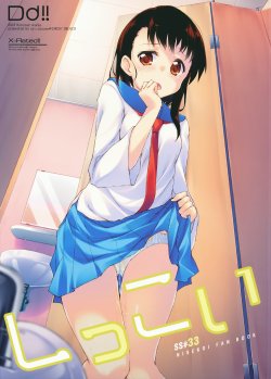 (C84) [DROP DEAD!! (Minase Syu)] Sikkoi (Nisekoi)