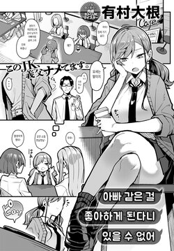 [Arimura Daikon] Papa no Koto Suki ni Naru toka Arienai | 아빠 같은 걸 좋아하게 된다니 있을 수 없어 (COMIC Anthurium 2024-01) [Korean] [Digital]