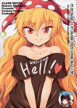 (C93) [Clash House (Hirasaka Makoto)] Clownpiece ga Okigae Surudake no Hon (Touhou Project) [Korean] [시뮬라시옹]