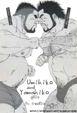 [Jiraiya] Umihiko Yamahiko (G-men No.125 2006-06) [Thai]