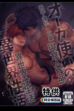 [YUSAWAY (yusa)] Ogre Tsukai no Isekai Seikatsu [Chinese] [Digital]