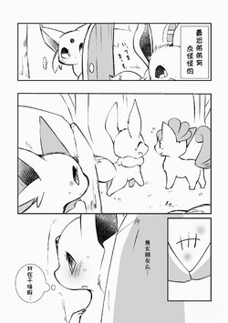 (Azuma Minatu) Chijin ni Okutta Ame to Hiyori no Rafu Manga 2020 (Pokémon) [Chinese] [虾皮汉化组]