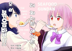 [SEAFOODGUNDAN (Kaisendon)] THE FIRST BITE OF CHA-HAN!! | 더 퍼스트 바이트 오브 볶음밥!! (SSSS.GRIDMAN) [Korean] [이름없음] [Digital]