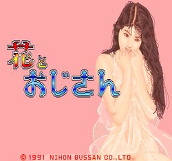 [Nihon Bussan] Hana to Ojisan (1991) (Arcade)