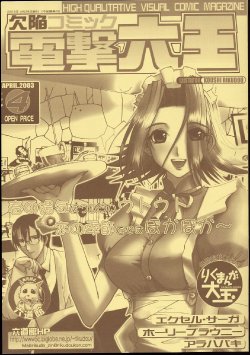 (CR33) [Rikudoukan (Koushi Rikudou)] Kekkan Komikku Dengeki Rokuou 2003-04