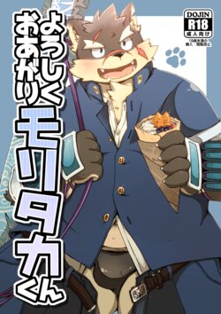 [MONOTRUST (Kitaguni Paruma)] Yoroshiku Oagari Moritaka-kun (Tokyo Afterschool Summoners) [Digital]