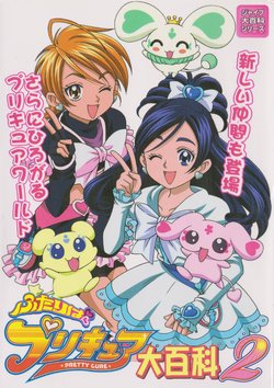 Futari wa PreCure Daihyakka 2