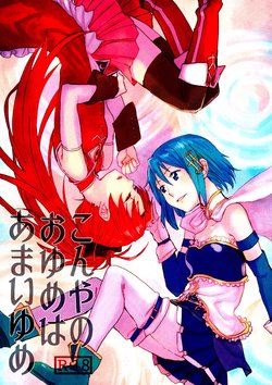 (C89) [Super Sentou (fukutarou)] Our Dreams Tonight Will Be Sweet (Puella Magi Madoka Magica) [English] [Yuri-ism]