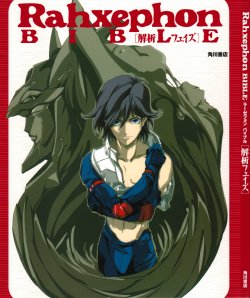 rahxephon bible v2