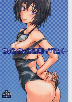 (C84) [ケンソウオガワ (フクダーダ)] ちょろちょろ強制イベント (アマガミ) (無修正版)