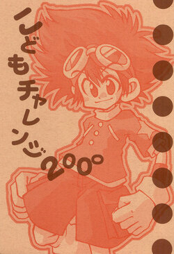 (CCTokyo 82) [Digimon Taikars (Various)] Kodomo Challenge 2000 (Digimon)