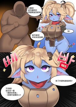 [cham22] Poppy Manga (League of Legends) 波比的漫畫[chinese]