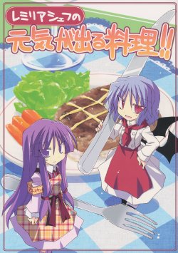 (COMIC1☆5) [Su-mi-tan (Satou Kibi)] Remilia Chef no Genki ga Deru Ryouri!! (Touhou Project)