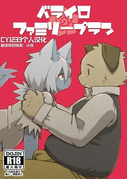 [Rabbit Kuukan (Shiratama)] Barairo Family Plan [Chinese][CYJ233个人汉化][Digital]