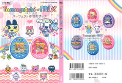 Tamagotchi m!x Guidebook