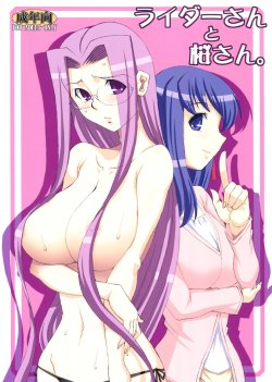 (COMIC1☆7) [H.B (B-RIVER)] Rider-san to Sakura-san. (Fate/stay night)