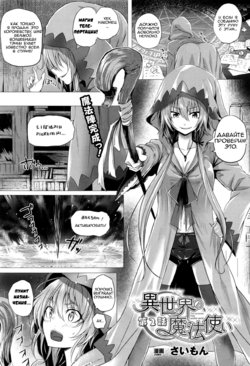 [Simon] Isekai no Mahoutsukai Ch. 2 (COMIC Unreal 2016-06 Vol. 61) [Russian] [Klaydark]