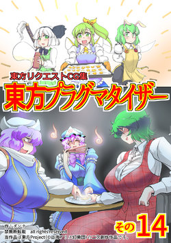 [Danna] Touhou Pragmatizer Sono 14 (Touhou Project)