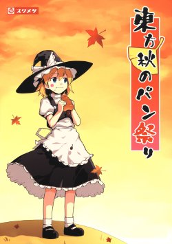 (Kouroumu 4) [Square Meters (Heebee)] Touhou Aki no Pan Matsuri (Touhou Project)