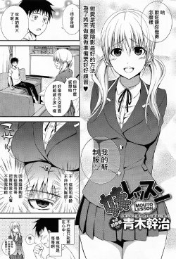 [Aoki Kanji] Imouto Lesson (COMIC Anthurium 2014-05) [Chinese] [大爆射漢化姐]